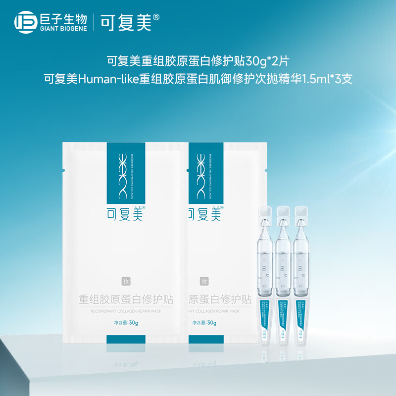 可复美胶原贴 重组胶原蛋白修护贴 胶原贴2片+胶原棒3支