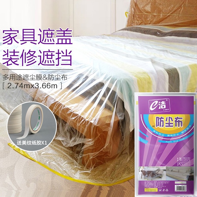 家の物语（KATEI STORY）日本家具防尘膜防尘罩装修家具防尘布塑料膜家具防尘布遮灰布防尘