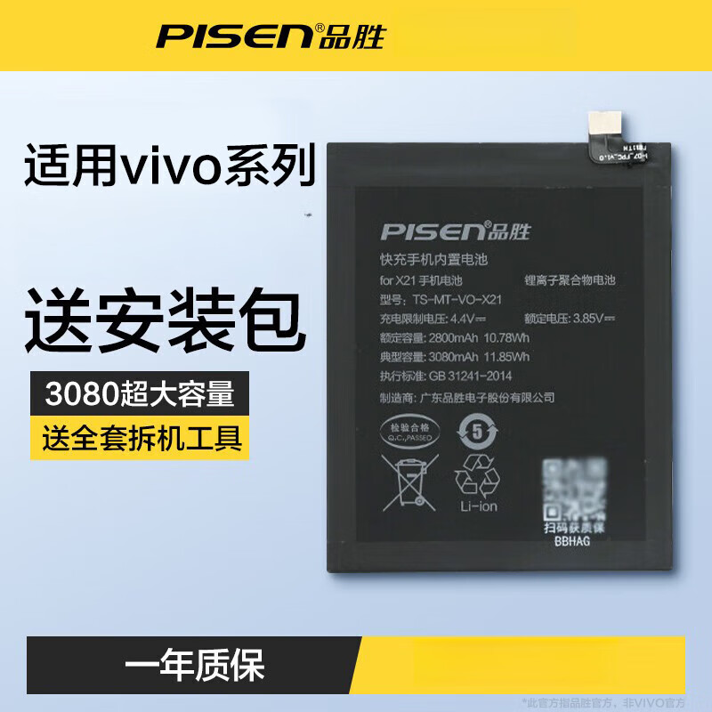 品胜适用于vivo电池x30手机x60pro更换x21ud高配版xplay6l更换x50 b-o