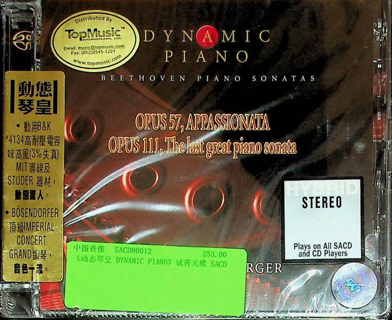 【中图音像】动态琴皇 dynamic piano 贝多芬钢琴奏鸣曲 试音天碟