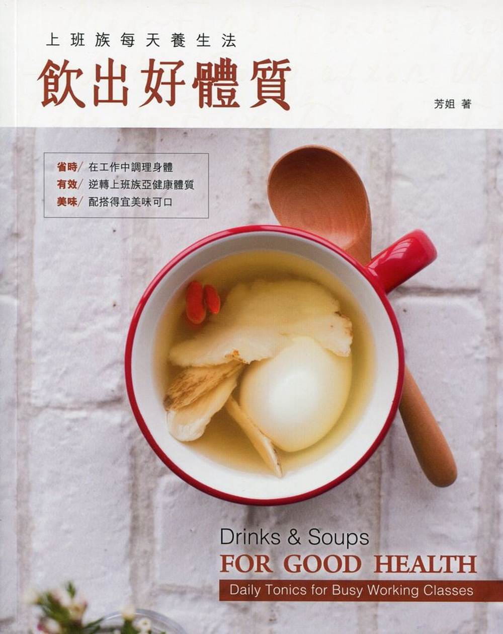 QH预售 芳姐（张佩芳） 上班族每天养生法：饮出好体质（中英对照） Forms Kitchen 香港原版