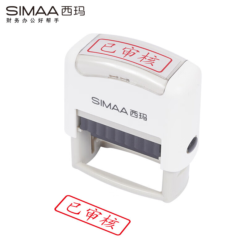 西玛(simaa)已审核回墨印章 通用财务章 财务科目会计通用印章