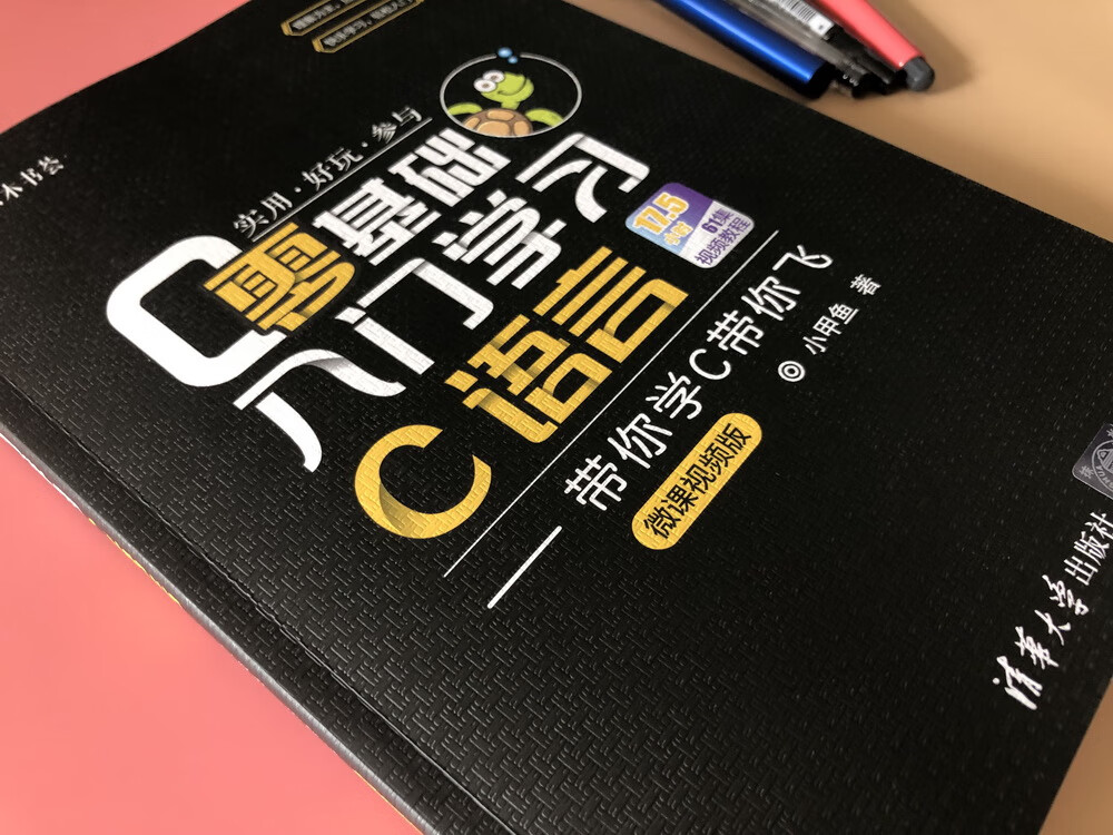 零基础入门学习C语言：带你学C带你飞（微课视频版）