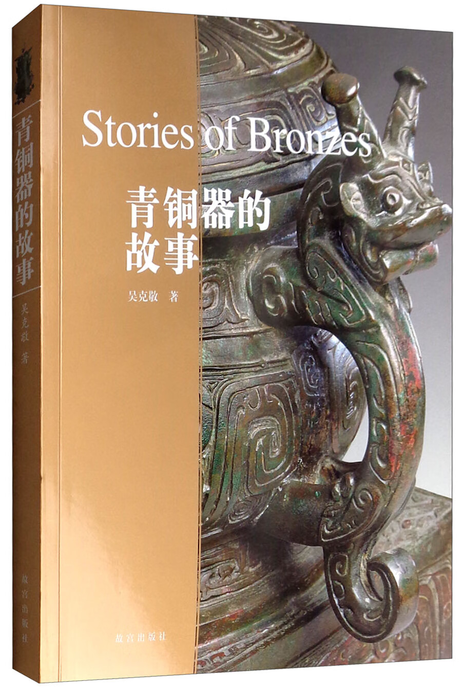青铜器的故事