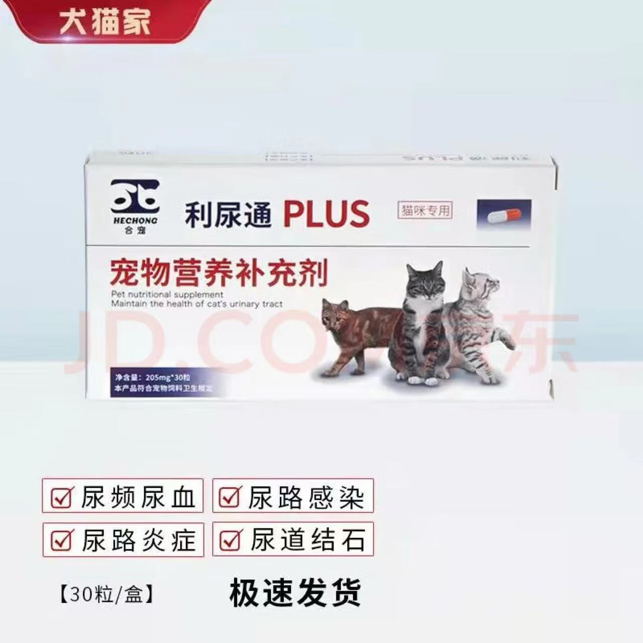 贝意品 cystaid plus宠特宝利尿通猫用泌尿结石膀胱宠物尿路英国 利尿