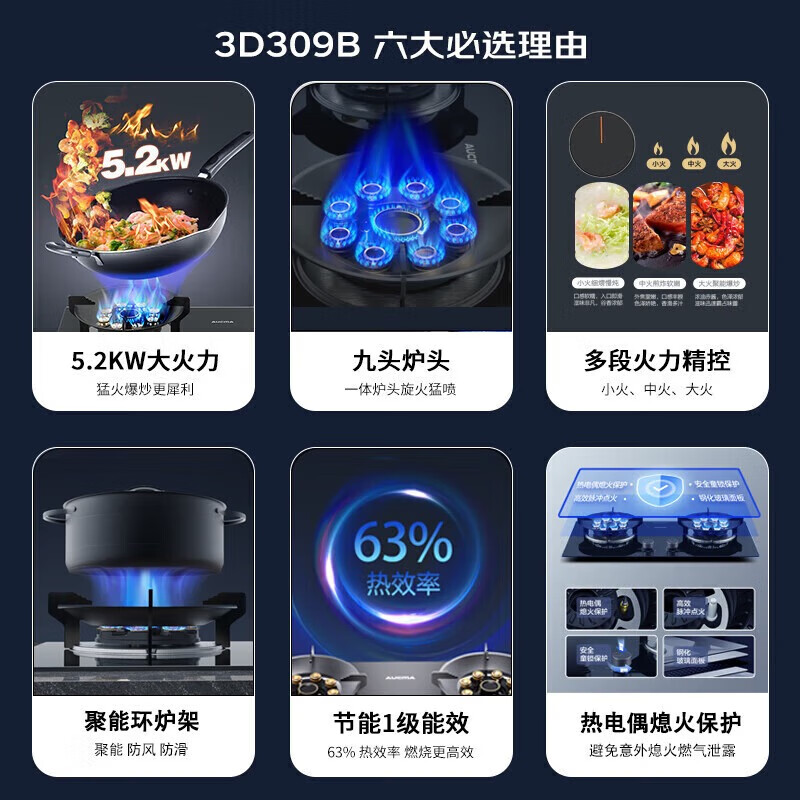澳柯玛燃气灶 双灶家用煤气灶天然气液化气 猛火灶具 台式嵌入式两用 一级能效 灶具 天然气灶送货上门 天/5.2九腔猛火聚能环309B