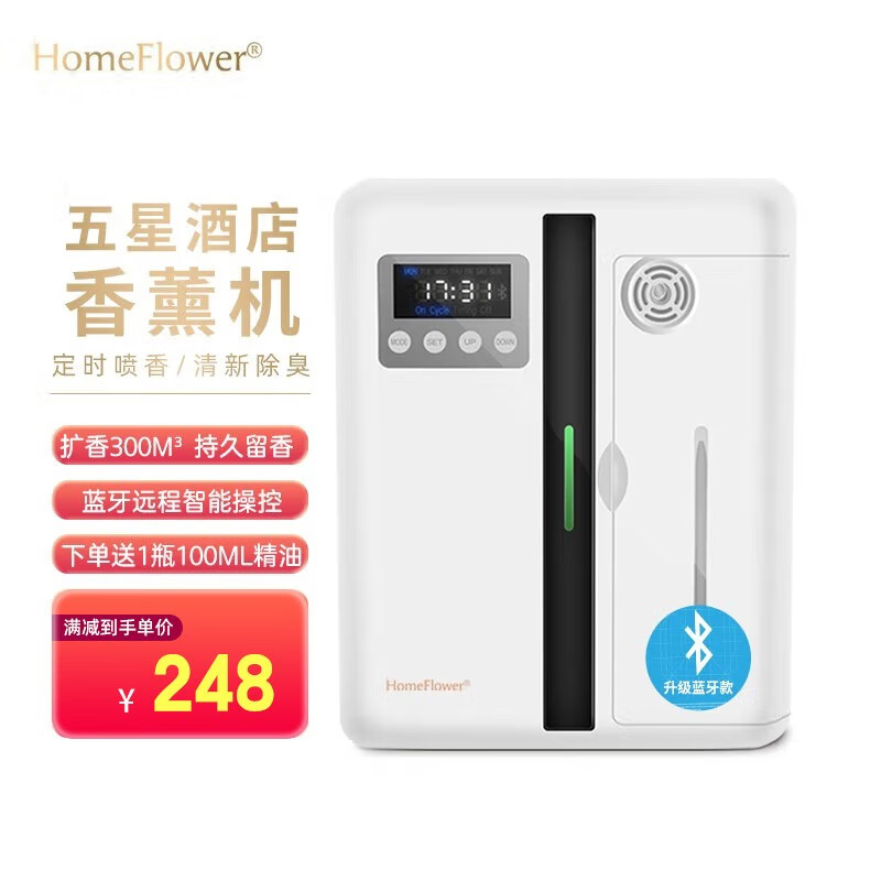 HomeFlower五星级酒店大堂扩香机香薰机家用室内自动定时喷香机精油增香氛机 白色蓝牙款+送1瓶100ML精油