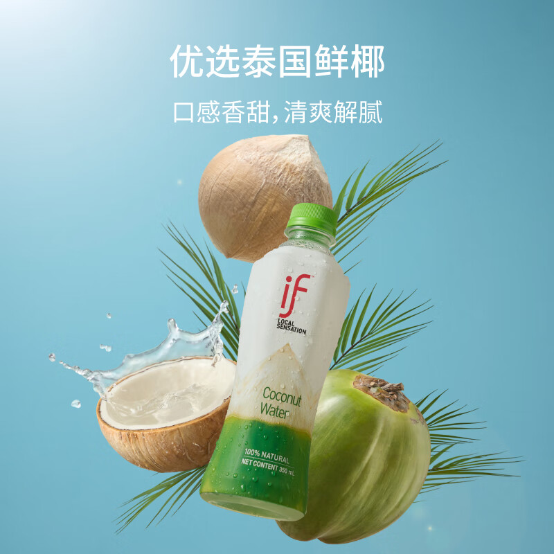 if100%天然椰子水泰国原装进口NFC椰汁果汁饮料350ml*12瓶整箱装