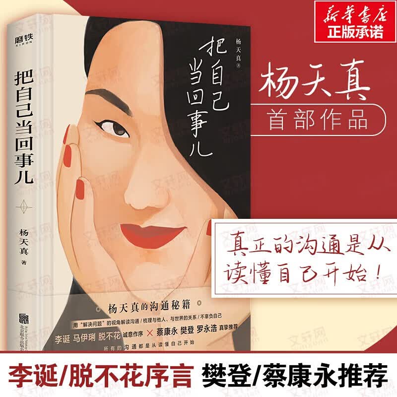 全3册 把自己当回事儿详情图