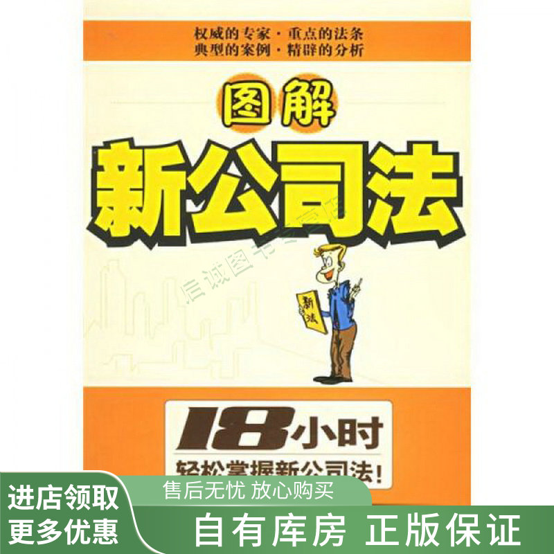上新 图解新公司法