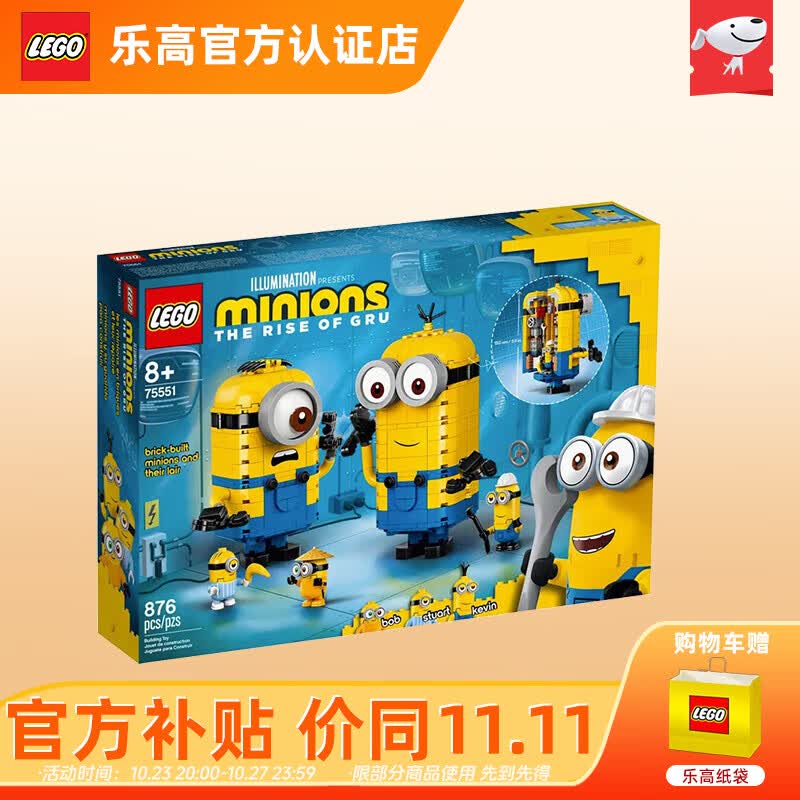 乐高（LEGO）积木 小黄人75551 大眼萌电影同款 8岁+男孩女孩拼搭玩具生日礼物 玩变小黄人 75551怎么样,好用不?