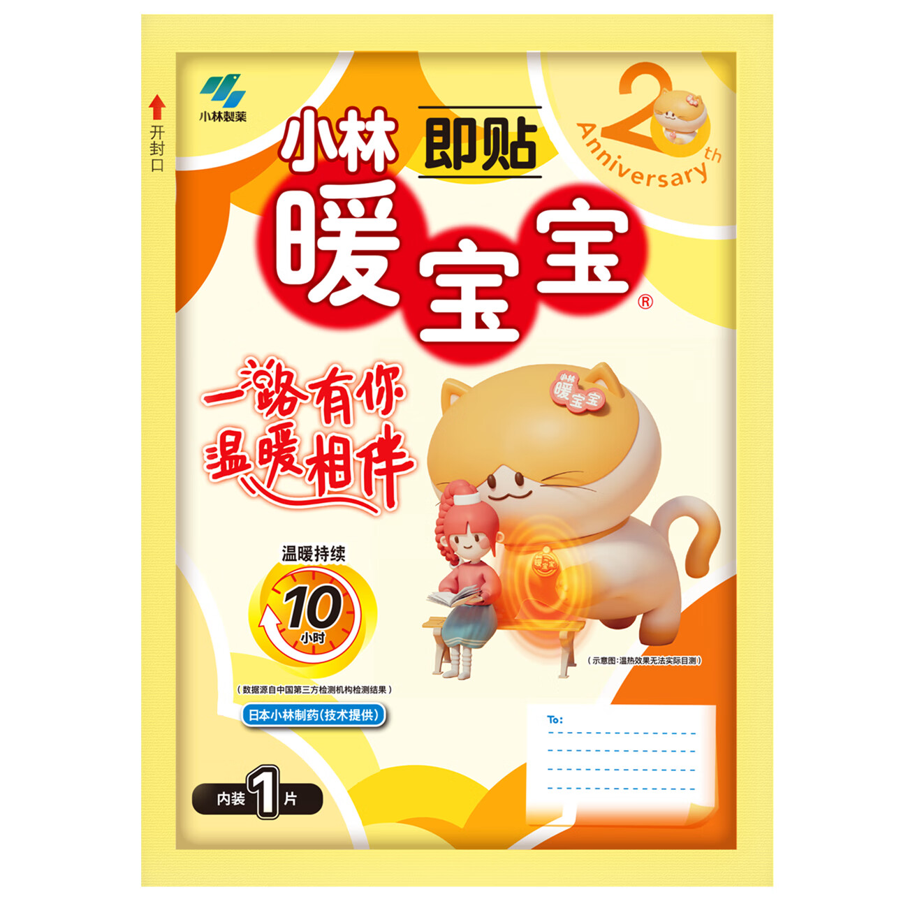 屈臣氏屈臣氏小林制药暖宝宝可贴1片 小林暖宝宝可贴 1片 1袋