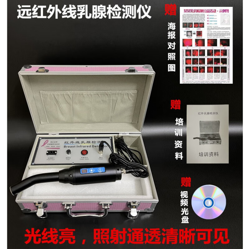 清倍康红外线乳腺乳透仪器乳房透照胸透仪高清胸部测试仪美容院检查