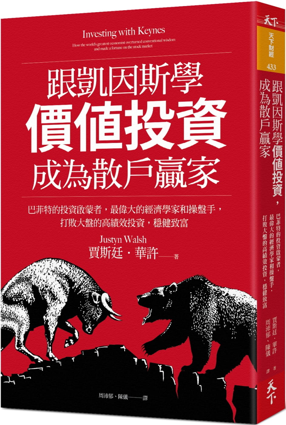 预售 原版进口书 贾斯廷华许跟凯因斯学价值投资，成为散户赢家：巴菲特的投资启蒙者，伟大的经济学家