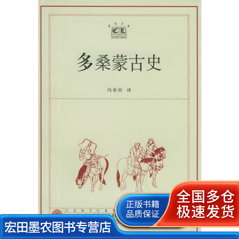 多桑蒙古史【正版好书】
