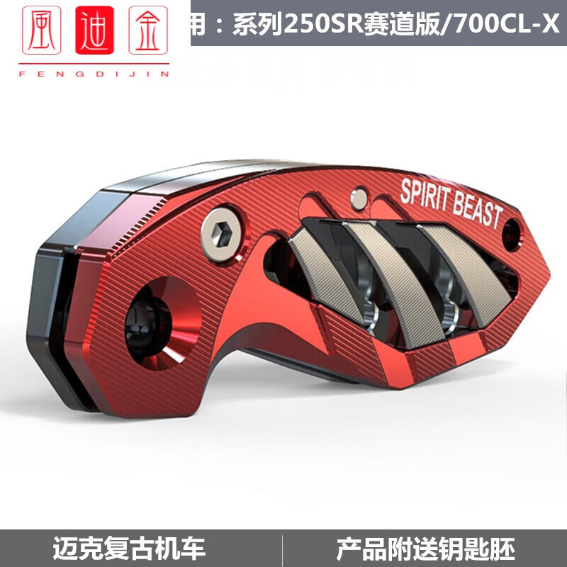 阡囤适用于春风250sr赛道版改装个性折叠钥匙700clx改装锁匙配件 红钛