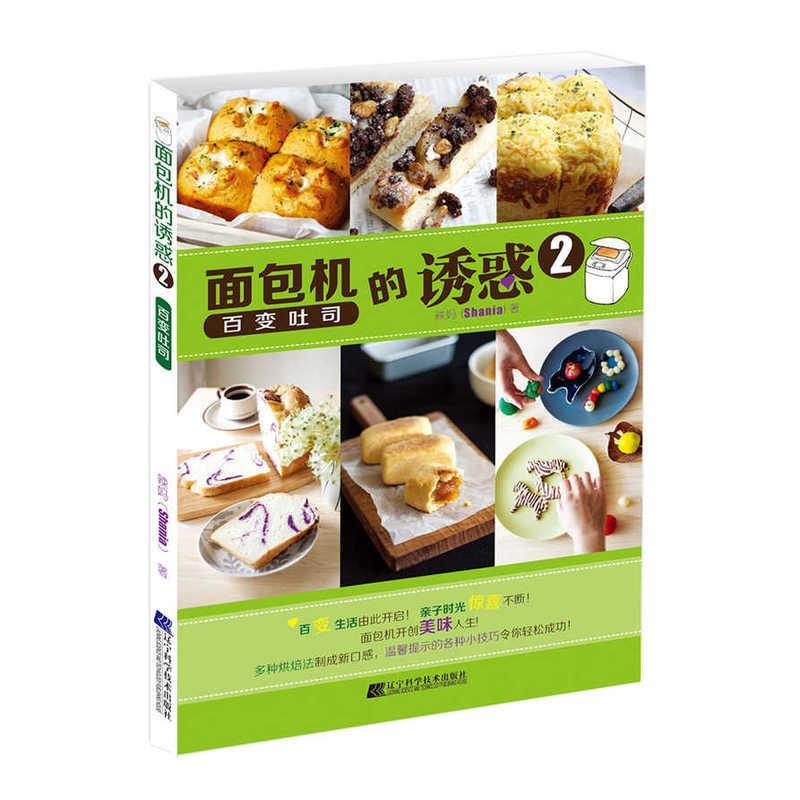 机的诱惑2.百变吐司烹饪/美食 图书