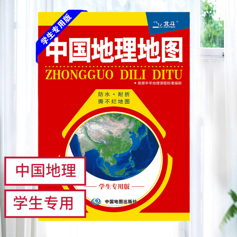 2021中国地理地图 学生专用版 学生专用版 课堂学习课外复习适用 防水耐折撕不烂全国地图