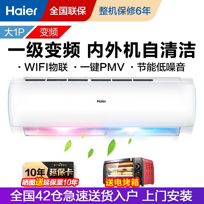 海尔（Haier）家电变频空调一级能效冷暖挂机自清洁家用卧室壁挂式空调P 智能大1匹KFR-26GW/15DEB21AU1