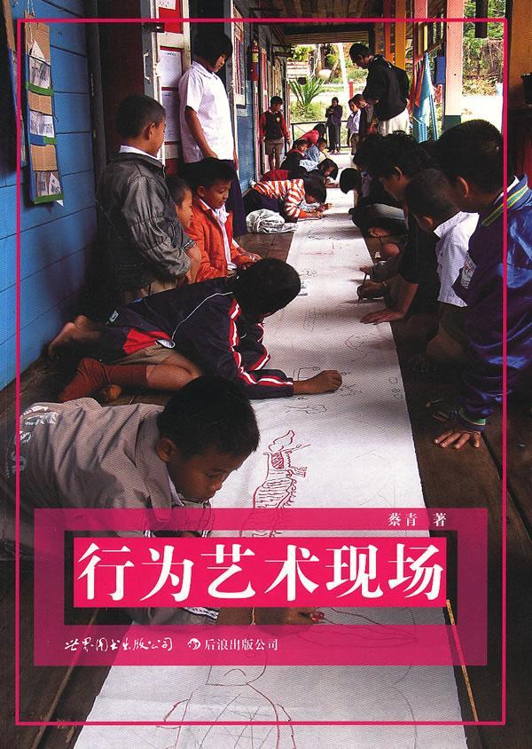 rt正版 行为艺术现场:全景记录中国行为艺术创作与经历,巫鸿,栗宪庭