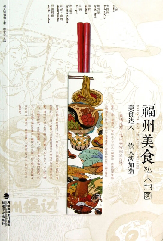 福州美食私人地图