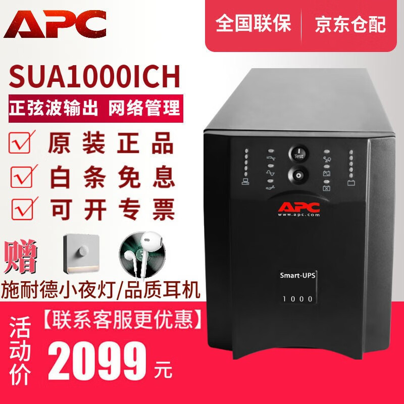 APC 施耐德 SUA1000ICH 在线互动式UPS不间断电源670W/1000VA NAS服务器 整机