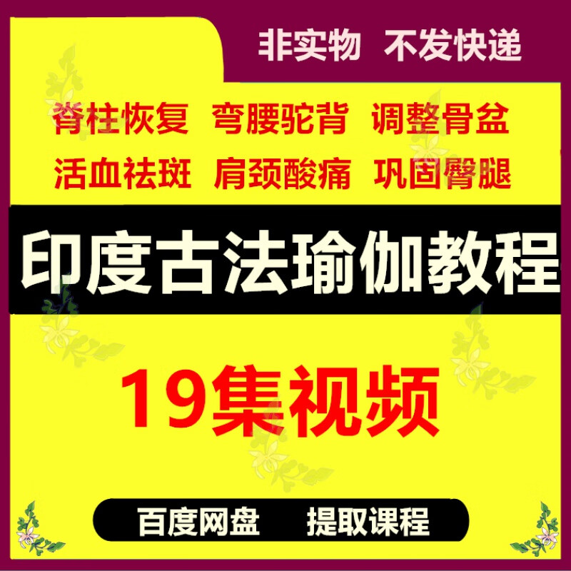 印度古法瑜伽阿尔俊教程19式培训课程活气血矫颈教学