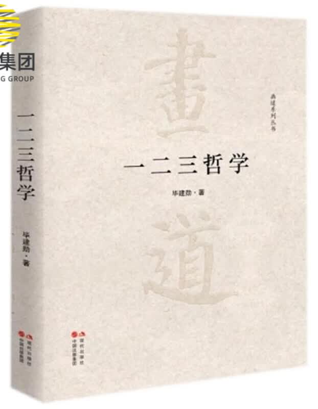 一二三哲学/画道系列丛书