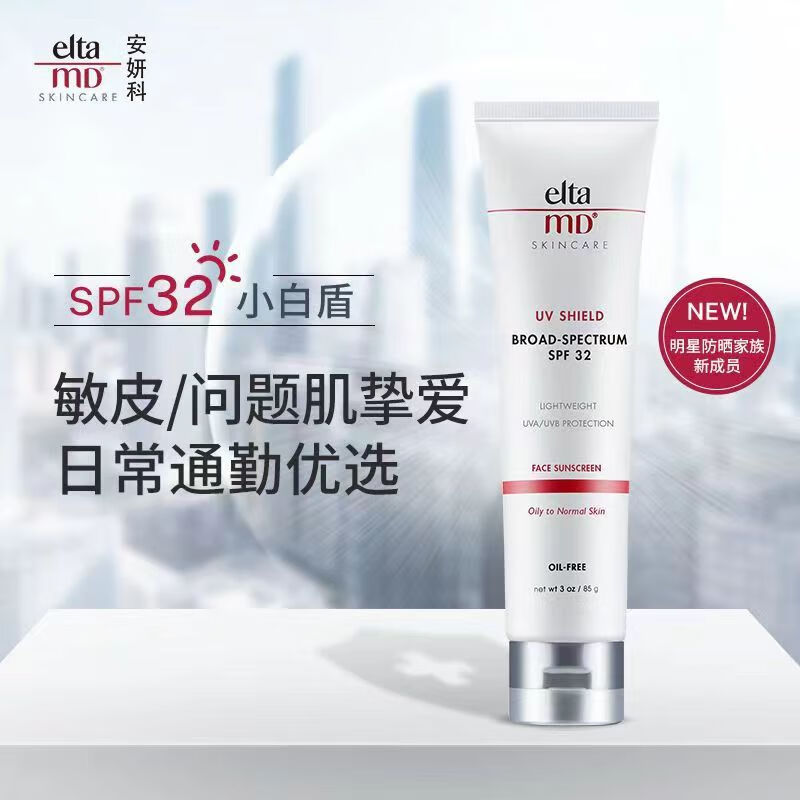 美国Elta防嗮乳无油清爽物理防护乳霜遮瑕敏感肌用隔离紫 Elta防嗮85g*1支 MD防晒