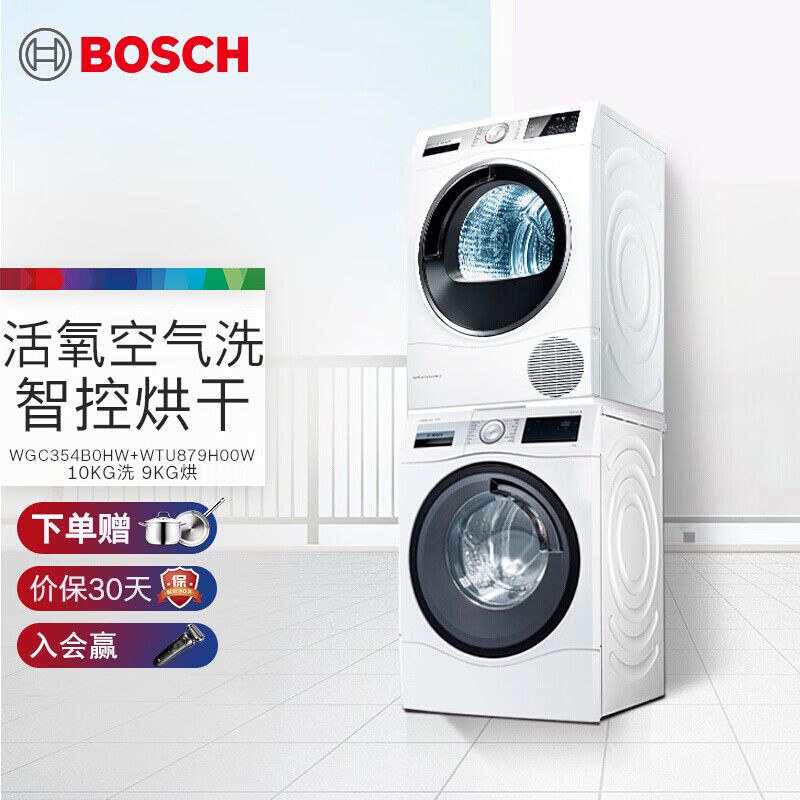博世（BOSCH）10KG活氧洗衣机9KG干衣机 洗烘套装WGC354B0HW+WTU879H00W