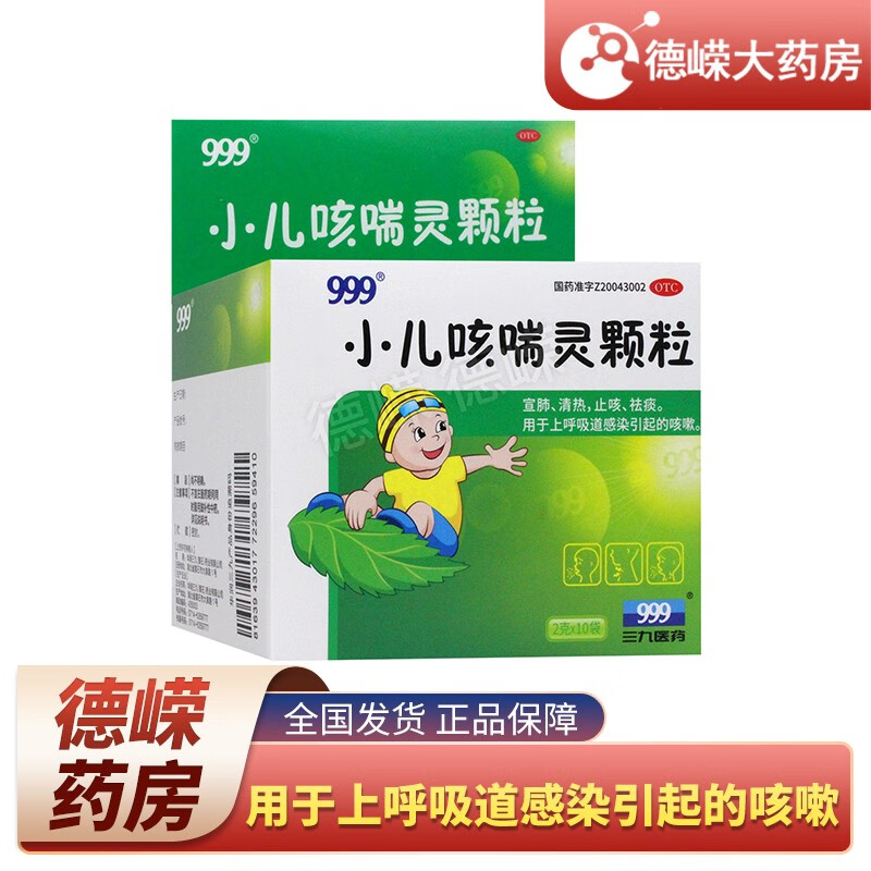 灵颗粒2g*10袋/盒 宣肺清热祛痰上呼吸道感染咳嗽药感冒药 一盒标准装