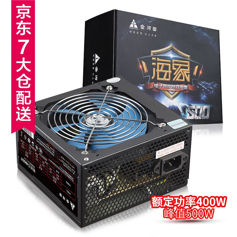 金河田电源500w海象600台式机箱电源主机箱电脑电600W 海象500电源400W