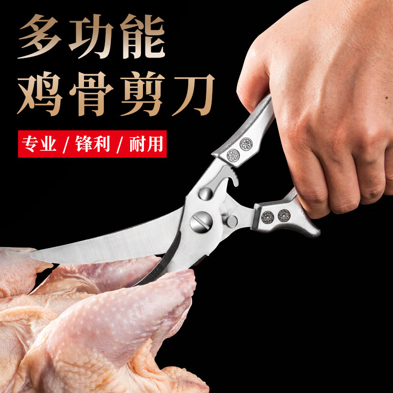 张小厨厨房剪刀鸡骨剪剪骨头烤肉家用剪子食物杀鱼厨用剪肉 强力鸡骨剪