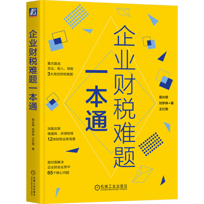 企业财税难题一本通使用感如何?