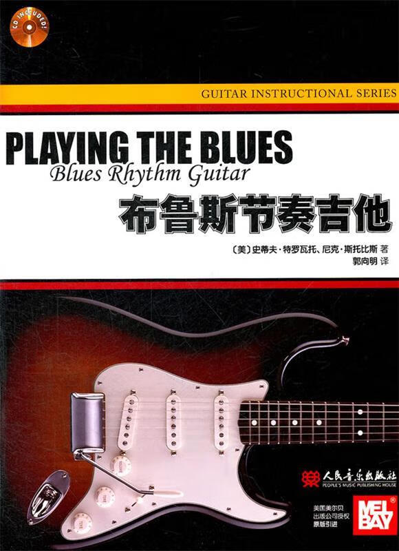 布鲁斯节奏吉他