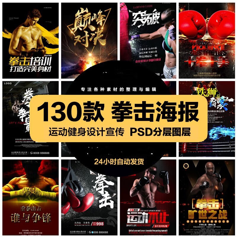 运动健身PSD海报背景模板拳击训练比赛宣传单广告设计素材 标准