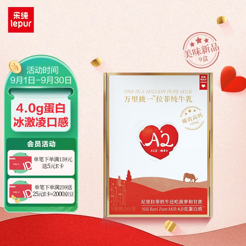 乐纯（LePur'）万里挑一水牛奶4.0g蛋白质纯牛奶mini装 125ml*9盒/箱 中秋礼盒装怎么样,好用不?