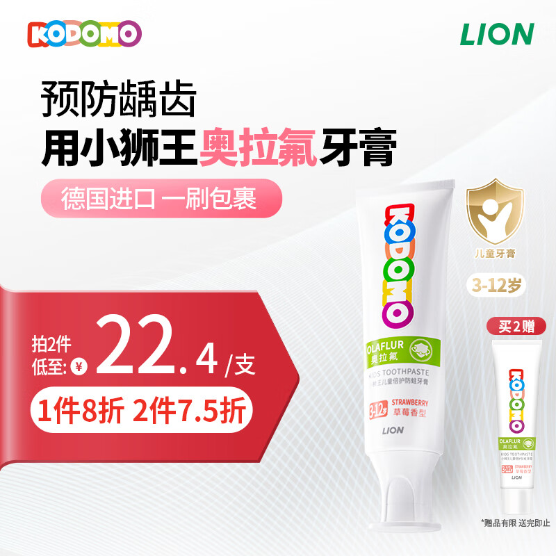 狮王（Lion）小狮王儿童奥拉氟牙膏3-6-12岁 含氟防蛀龋齿宝宝护牙膏草莓味50g