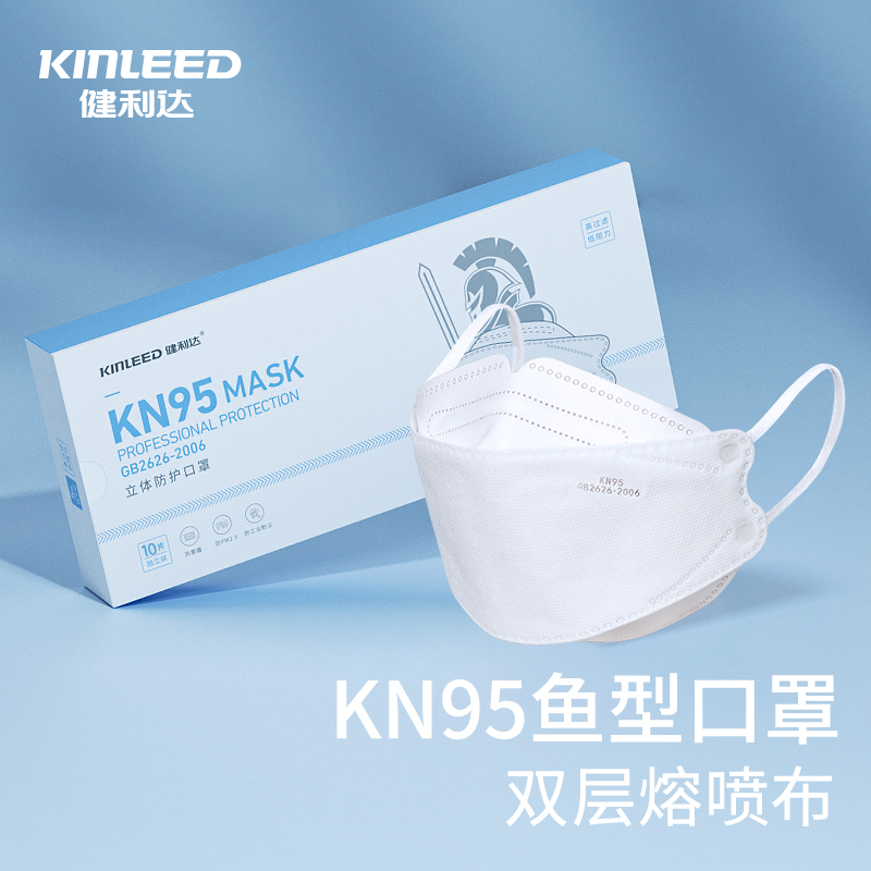 【口罩】推荐最实惠的“健利达”KN95鱼型防护口罩,价格历史走势分析!