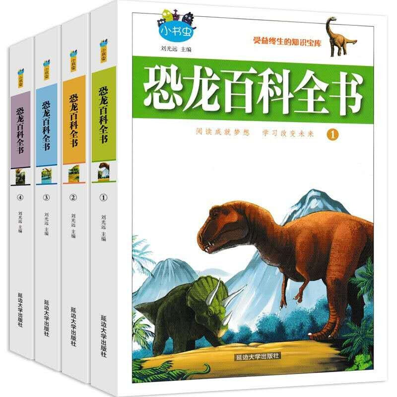 恐龙百科全书（全4册）二三年级课外书6-12岁恐龙书籍小学生科普书籍10-14岁恐龙百科书