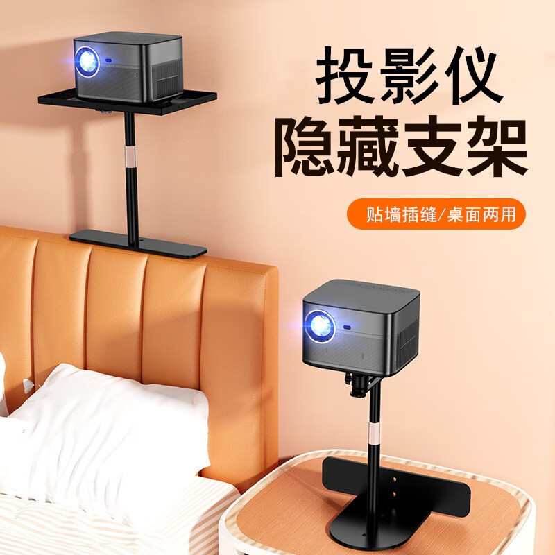 huistand 投影仪支架床头插缝贴靠墙壁免打孔隐藏式沙发桌面款两用
