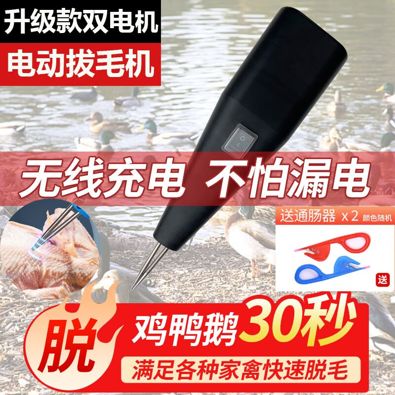贝净洁手持家禽拔毛机家用电动杀鸡鸭鹅拔毛神器鸡毛鸭毛自动脱毛机商用 双电机 插电款【黑色】