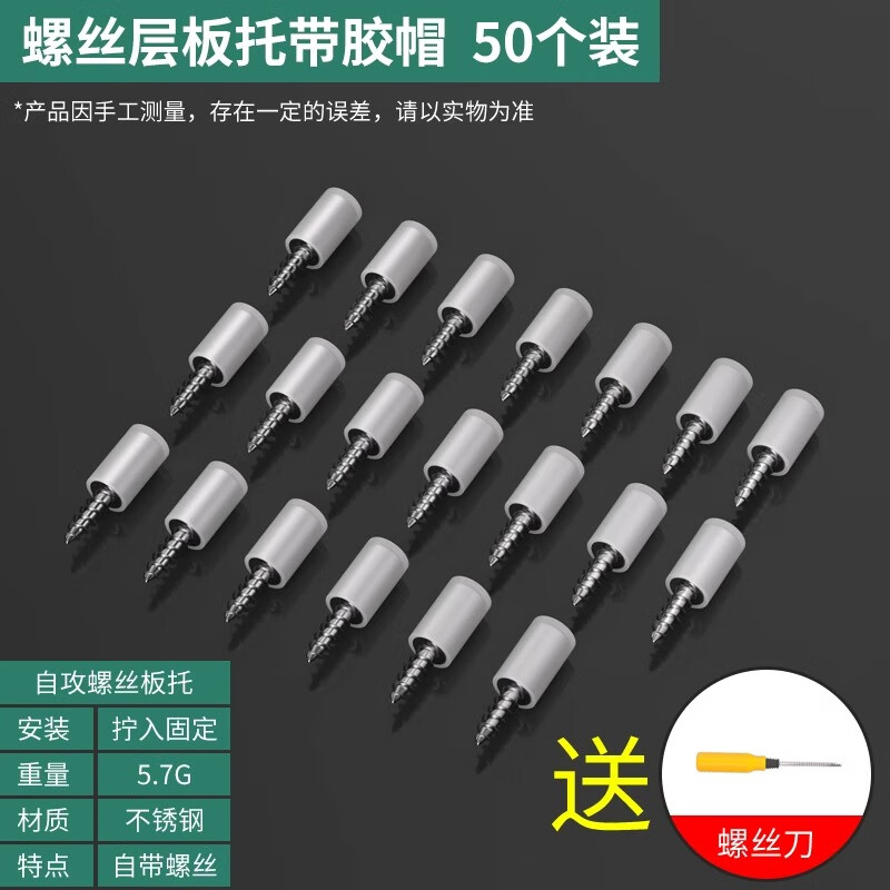 首力一体自攻螺丝层板托十字隔板粒托钉橱衣柜固定支撑五金不绣钢承重 螺丝层板托(配胶套)50个装