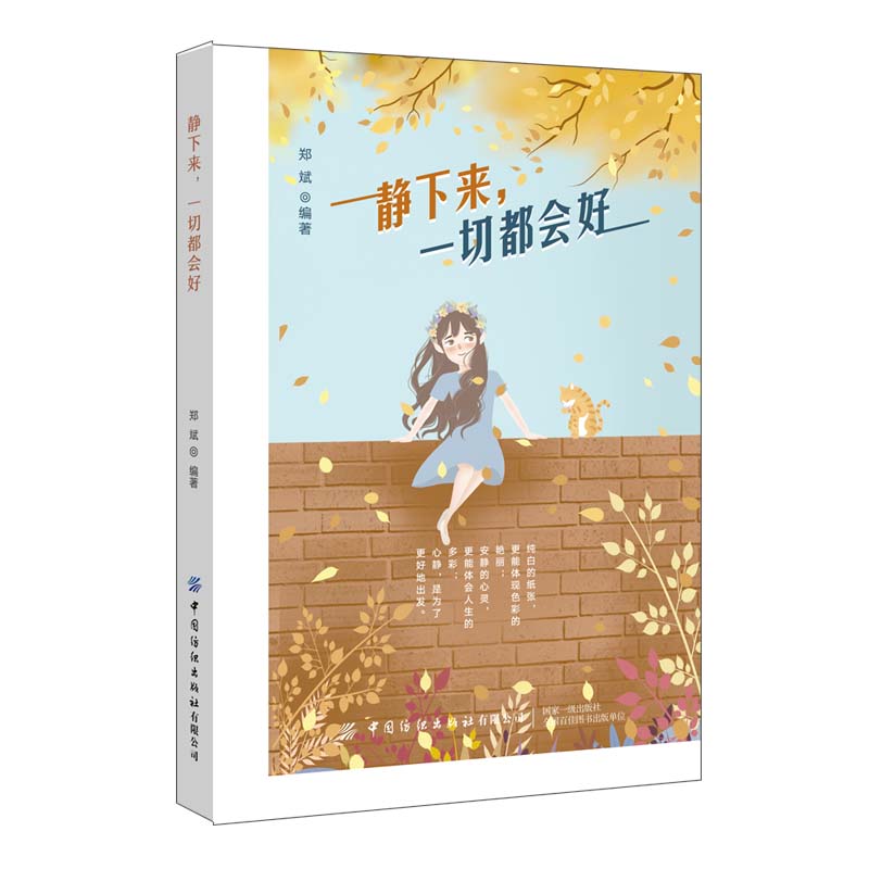 静下来，一切都会好