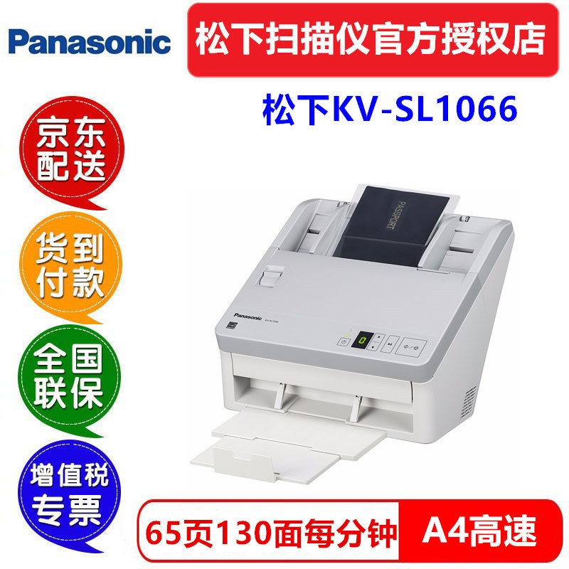 松下(Panasonic)KV-SL1035/1036/1056/1066高速A4扫描仪商务办公高清 KV-SL1066（65ppm/130ipm）