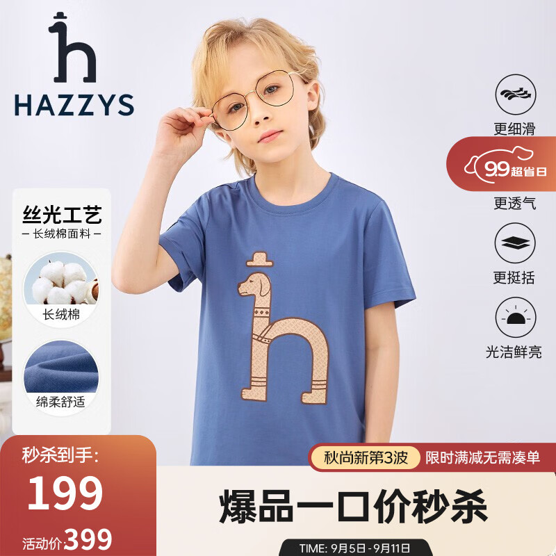 哈吉斯（HAZZYS）品牌童装夏新款男童短袖简约时尚百搭舒适男童短袖 凫蓝色 145 京东折扣/优惠券