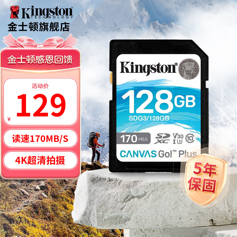 金士顿（Kingston）SD存储卡 U3  V30  4K高速相机单反微单内存卡  class10 SDG3/128G【读速170M/S 丨4K超清】