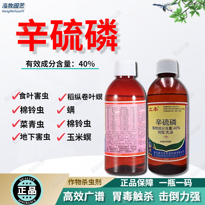立本40%辛硫磷 植物果树花卉蔬菜蚜虫食心虫杀虫剂土壤灌根农药杀虫