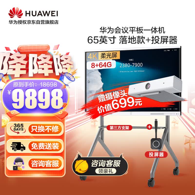 华为会议平板Board65英寸视频会议一体机教学触摸电子白板多媒体智能协作显示屏落地支架+投屏器怎么样,好用不?