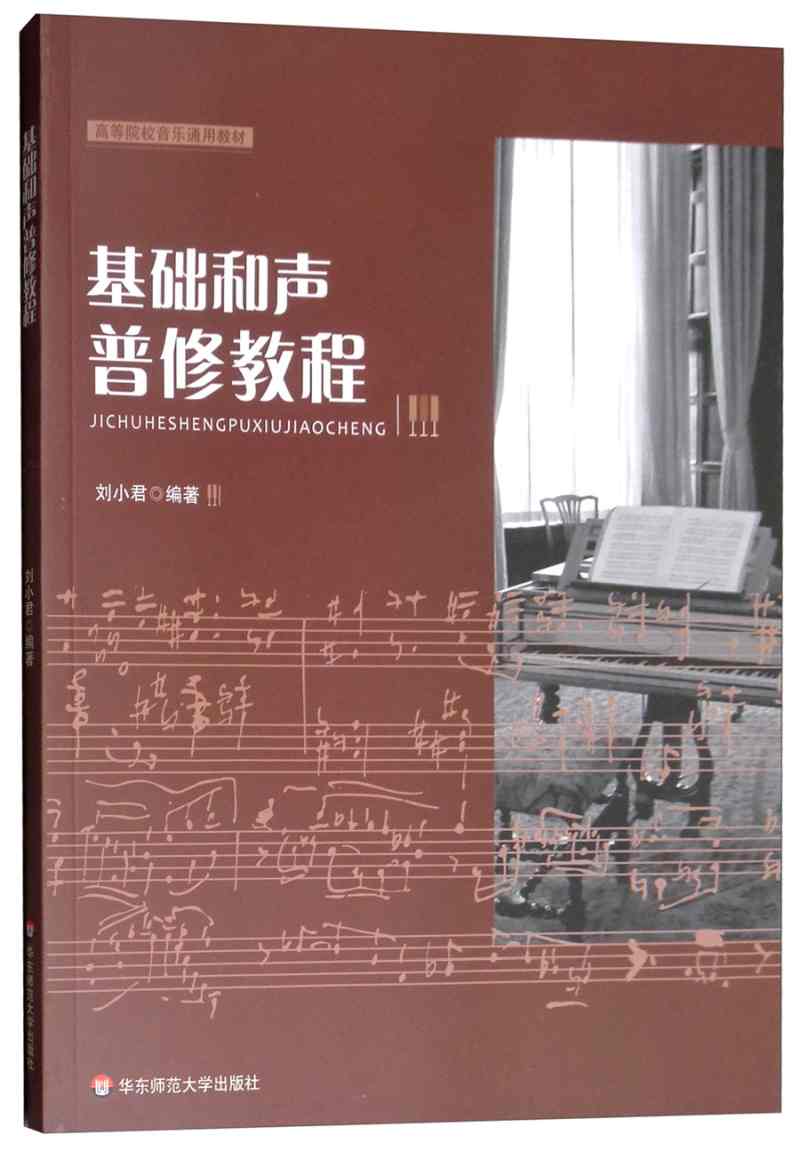 【送货上门】基础和声普修教程